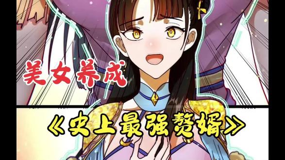 #史上最强赘婿第260集 张翀抉择! 【喜欢的可以留言、点赞、分享支持一下或者赞赏支持都可以,非常感谢大家的支持】 喜欢可以留言,让我知道你们还在~ 愿美好常与您相伴~
#热点小助手
#广播剧
#动漫推荐
#愿所有的美好和期待都能如约而至