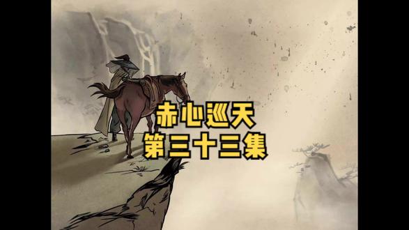 #赤心巡天 第三十三章 气冲斗牛
火爆超人气网文,此文成两极分化,说它好的,赞到极致,说不好也有一批,各种味道自行体会吧......
简介:上古时代,妖族绝迹。近古时代,龙族消失。神道大昌的时代已经如烟,飞剑绝巅的时代终究沉沦……这个世界发生了什么?那埋葬于时间长河里的历史真相,谁来聆听?山河千里写伏尸,乾坤百年描饿虎。天地至公如无情,我有赤心一颗、以巡天!——————欢迎来到,情何以甚的仙侠世界。
#小说推荐
#世界很甜因为有你
#广播剧推荐
#愿每个女孩都能嫁给爱情