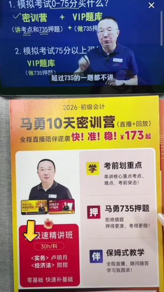 初会考前复习,选马勇密训就对了!