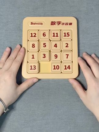 数字华容道滑动拼图磁力版益智九宫格数独小学生玩具动脑智力