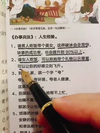 #人生经验#处世智慧#办事兵法 #谋略 #每日书摘