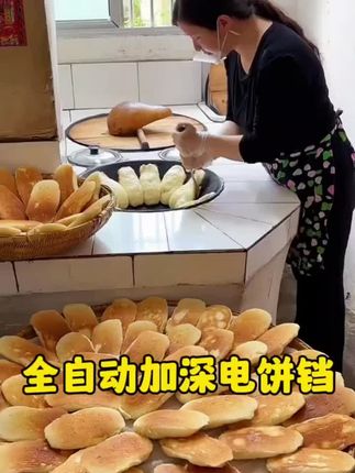 金正电饼铛双盘加热双面烤烙煎。两位数带回家