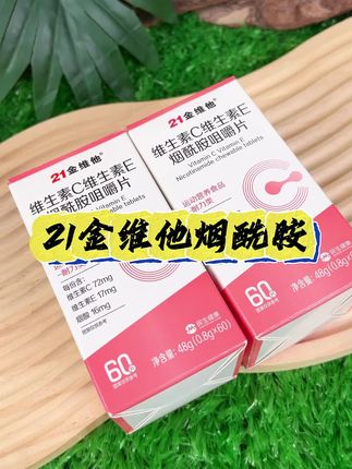 如果你可以早点知道, 也不至于会困扰这么多年的#21金维他烟酰胺#好物分享#视频同款