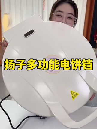 #电饼铛 #家用电饼铛 #美食在家做 #烙饼神器#超便宜超划算