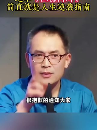 一场跨越千年的哲学对话#读书 #好书分享 #渔樵问对