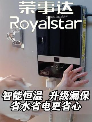 每天早出晚归,回家就能洗上舒服的热水澡,即开即热,真方便#荣事达即热热水器