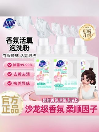 【热销爆款】新升级超能香氛泡洗粉爆炸盐留香增白去黄除菌除螨ZB