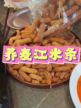 这个荞麦江米条太好吃,吃起来焦香酥脆,还有点微甜,真的让人拒绝不了!#荞麦江米条 #江米条 #儿时的味道