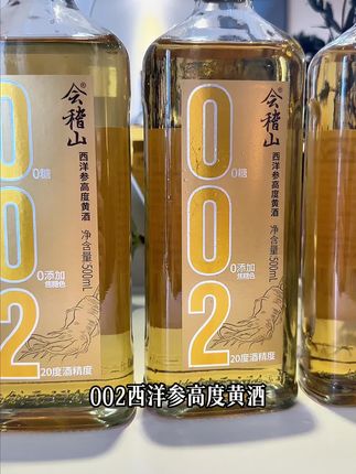 如果你一周都在熬夜,那认准这就没错啦!#会稽山002西洋参黄酒