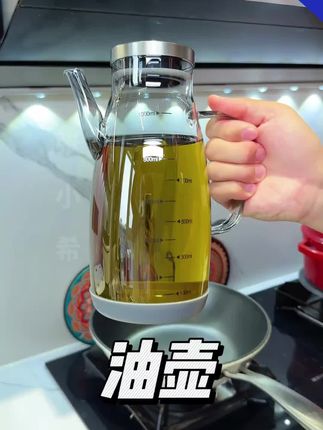 这个倒油壶可太实用了,不管快倒油还是慢倒油都不会滴油挂油