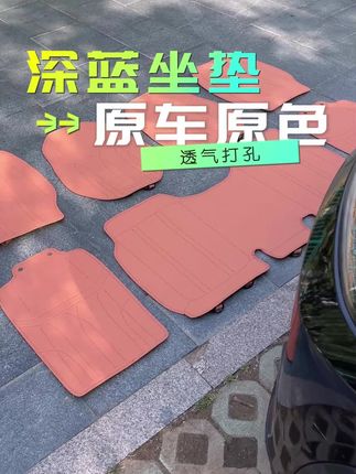 深蓝S05/S07/S09专车专用坐垫,激光打孔不闷热,座椅通风不受影响,原车色座垫#深蓝S05座垫#深蓝S07座垫#深蓝S09座垫