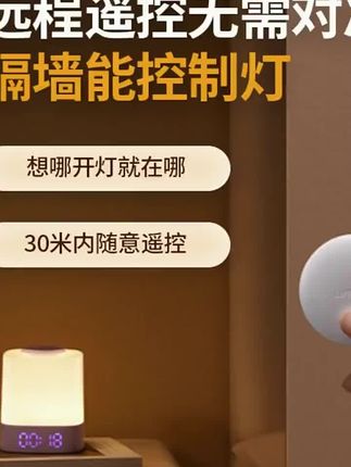 郝邵文推荐Lyridz里睿智能远程遥控无线开关充电时钟婴儿喂奶拍拍床头小夜灯#夜灯 #小夜灯 #无线夜灯 #遥控夜灯