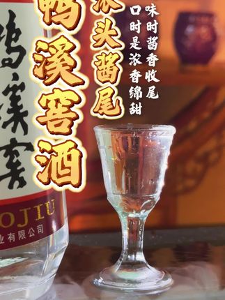 贵州老八大名酒之一,黔派浓香型白酒 鸭溪窖54度复古版#白酒 #纯粮酿造