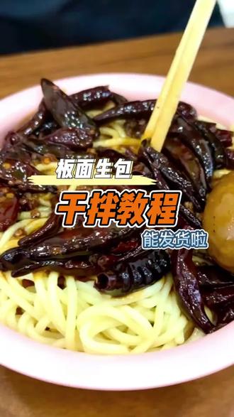 元元金凯缘丁记牛肉板面