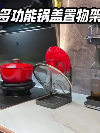 烹饪爱好者的好帮手!锅盖架让台面清爽,随用随取不烫手,做饭更从容。#烹饪工具 #厨房必备 #实用好物