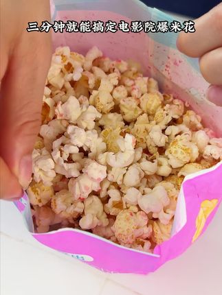 警告!别在深夜看这个爆米花视频,会馋疯