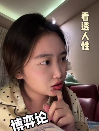 生活处处都需要人和人之间的博弈!!读透了,少走很多弯路!!#通透 #读懂人性 #博弈论