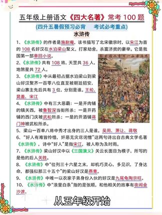 四大名著会从小学一直考到高中,这些常考的知识点这本四大名著都整理好了,准备起来读一读记一记#四大名著#知识点总结