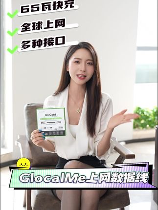 数据线居然能上网?有了它,充电+上网+传输通通搞定!#GlocalMe#出国#数据线#上网#快充