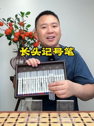 #强烈推荐 这种加长笔头的#长头记号笔 #防水记号笔 #记号笔 #好东西一起分享