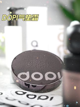 Dopi闺蜜都在用的悦颜养肤持妆气垫霜持妆控油防水防汗遮瑕大气垫官方正品