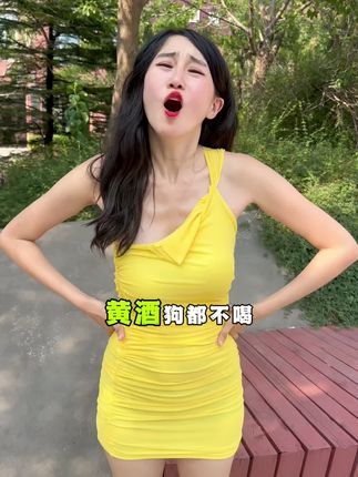 黄酒到底能不能冰着喝?来看看#气泡黄酒#黄酒到底怎么喝!