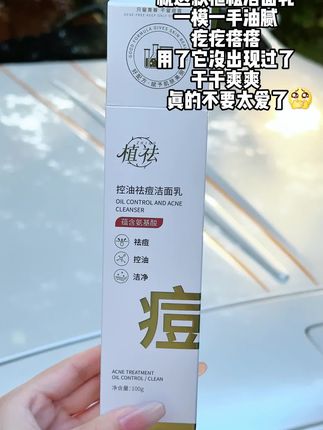 青春期的孩子用什么护肤品?控油清痘选这一套就对了!#植祛青少年护肤套装#学生党护肤#青春期护肤