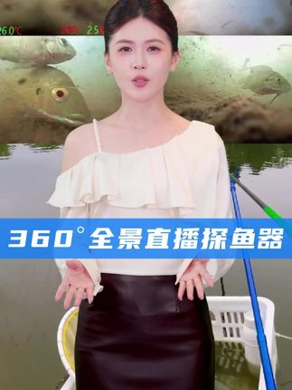 右拍K50全景直播探鱼器,手机分屏多画面水下直播,4镜头360°全景显示,实时感温感深
