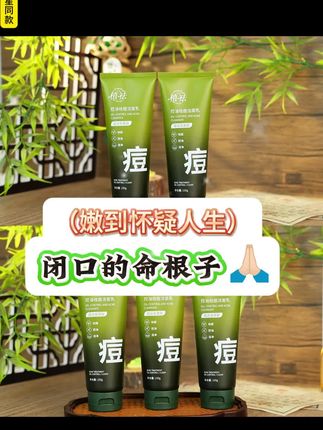 卖爆了,青春期孩子不想小糙脸,冒油长疙瘩!赶紧趁活动备上!#母婴好物#青春痘