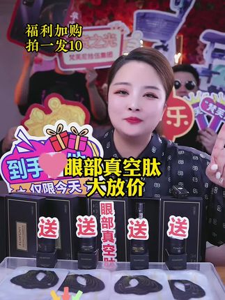 眼睛眼袋对于30+的姐妹太重要了!拾伍的眼部真空肽10件套机制终于来了!#拾伍#梵芙尼#活胶原#眼霜#面部护肤品