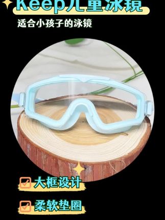儿童泳镜怎么选?这款泳镜,可以防水防雾