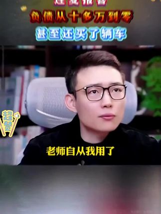 读《负债翻盘》,打开你的财商思维,成自己之事,行赚钱之道!#商业思维#商业知识#负债翻身