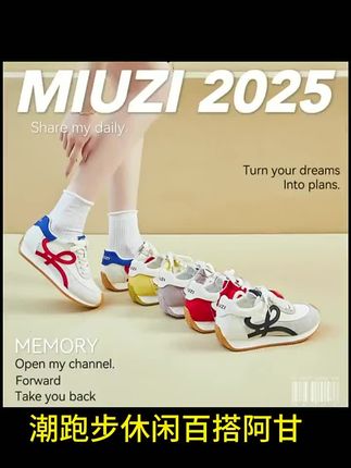 MIUZI谬姿 日系夏季多巴胺冰丝内增高德训鞋女潮跑步休闲百搭阿甘#德训鞋 #德训鞋女 #鞋子 #休闲鞋 #百搭鞋