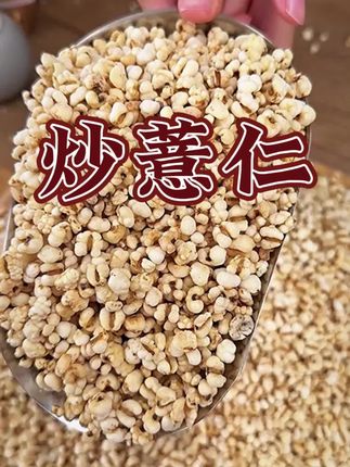 开袋即食的炒薏仁,健康又方便,清香酥脆,百吃不腻,全家都爱吃