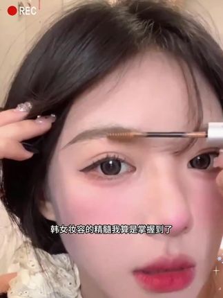 果然染眉膏只有一次和无数次,韩女妆容是精髓就是它没错了~ #染眉膏 #韩系妆容 #防水防汗不晕染 #新手化妆教程