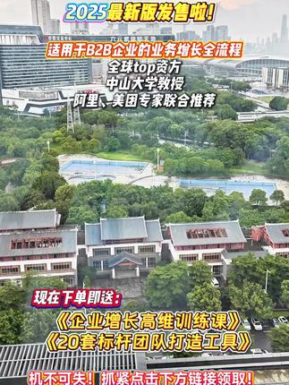 B2B专属的增长秘籍来了!仅100份,你不买同行就抢先了!
