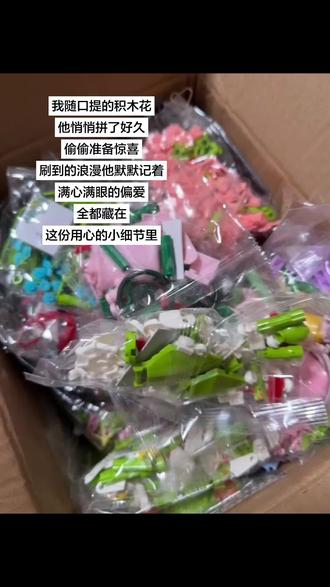 积木花束全套手工diy