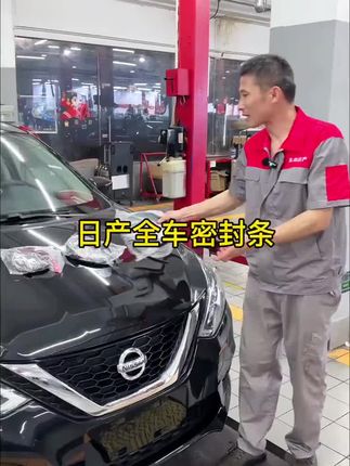 日产全系防撞密封条 #密封条