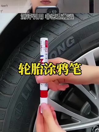 摩托车汽车轮胎油漆笔MOJESS涂鸦描绘炫彩个性马克笔记号笔通用