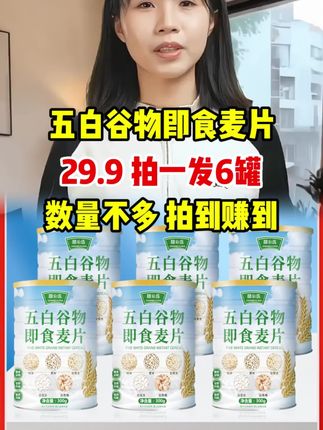 每天早上喝上一杯#五白谷物即食麦片 懒人早餐#麦片