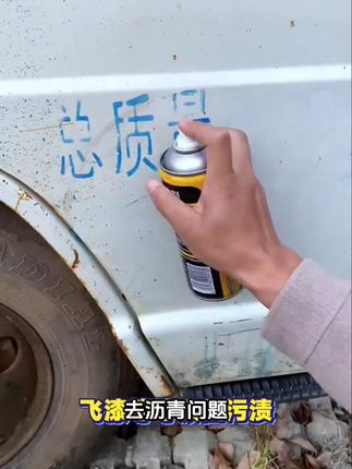 汽车有小黑点,用这个柏油沥青清洗剂就可以洗掉!#柏油沥青清洗剂 #沥青清洗剂