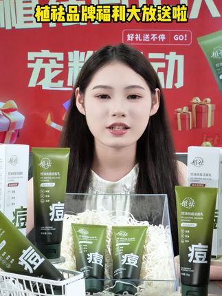 【热卖】青春期孩子不想小糙脸,冒油长疙瘩!赶紧趁活动备上!#母婴好物#青春痘#一花一个新世界