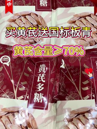 养殖人啊,买黄芪送板青了,含量70%的黄芪买5包送5包板青 #饲料 #源头直供 #牛羊养殖 #牛价行情