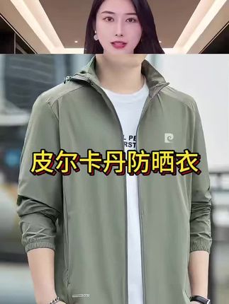皮尔卡丹冰丝防晒衣男士夏季防紫外线薄款透气户外钓鱼防晒服外套
