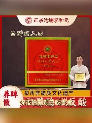 非遗传承正宗达埔李和元健康植物草本产品养生配方温润营养