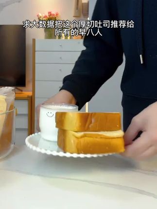 这个厚吐司是来报恩的吧,我已经连吃2周了