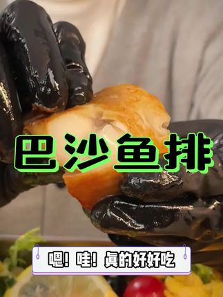 这个鱼排,真的很方便,晚的上吃真的特别#健康营养 #外酥里嫩 #在家做美食 #美食