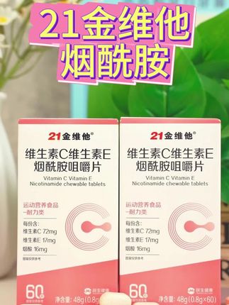 如果我18岁知道它,我从18岁就开始吃#21金维他烟酰胺#低价好物
