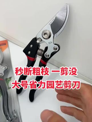 德国进口修枝神器,厂家直销,价格实惠,手慢无!