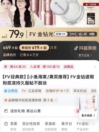 一支=遮瑕+提亮+养肤,轻薄持久不脱妆!现在还有活动,送的比买的多!#粉底液 #fv粉底液